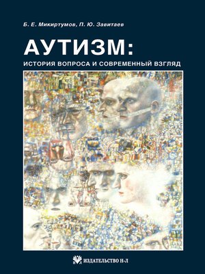cover image of Аутизм